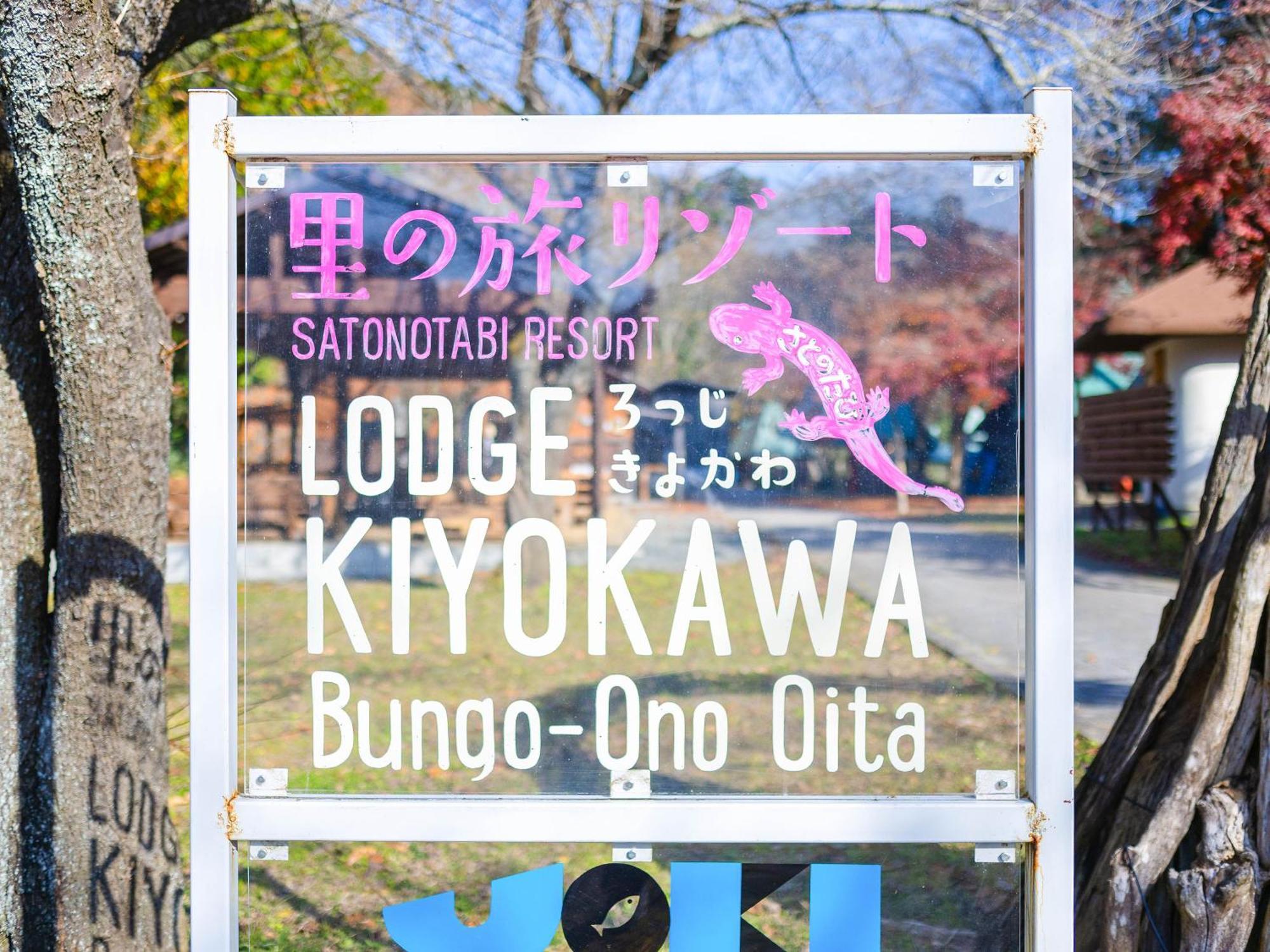 Bungoono清川旅舍别墅 外观 照片